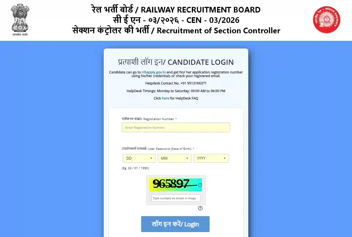 RRB Section Controller Admit Card Login 2026