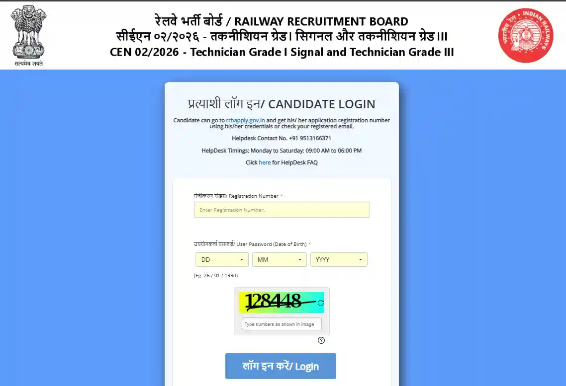 RRB Technician Admit Card Login 2026