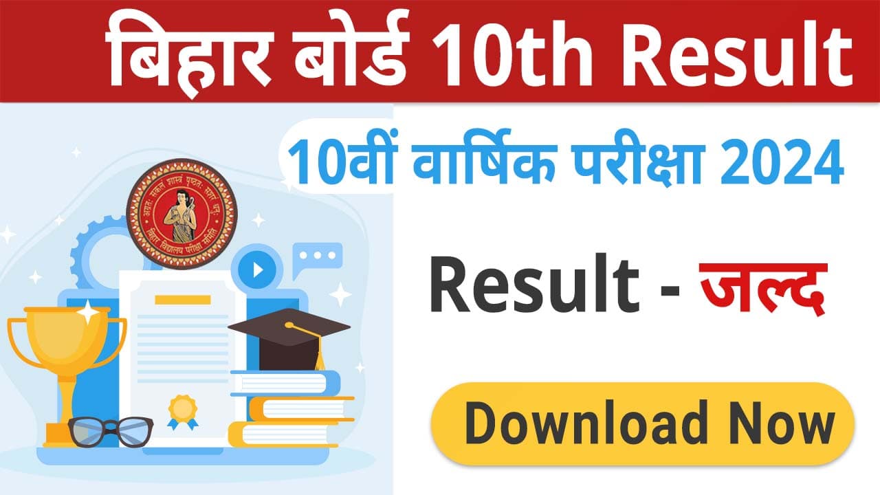 Bihar Board 10th Result 2024