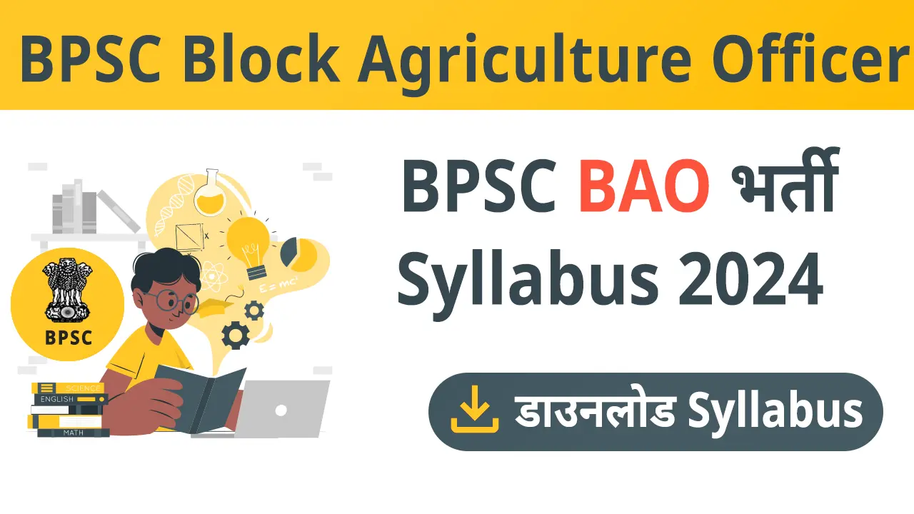 BPSC Block Agriculture Officer Syllabus 2024