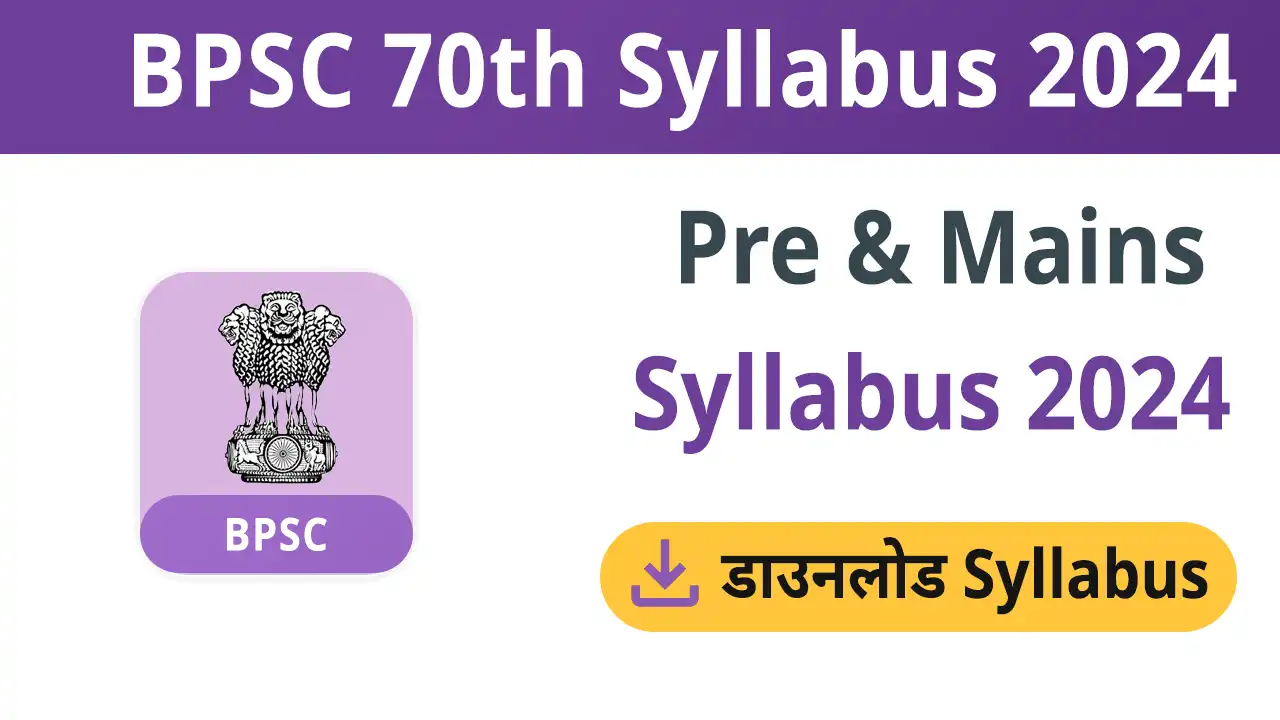 BPSC Syllabus 2024 in Hindi