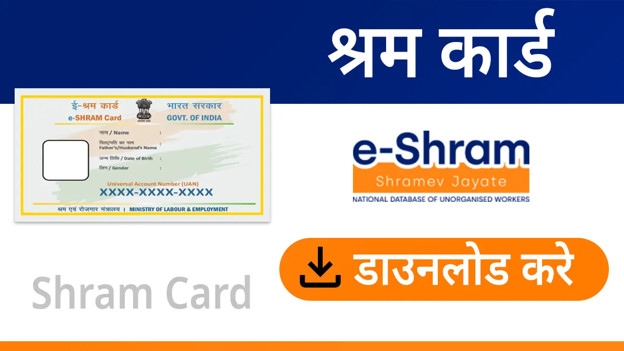 e Shram Card Download