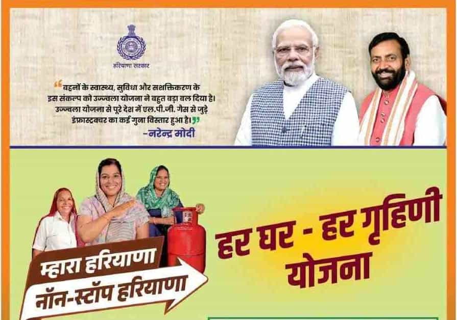 Har Ghar Har Grihni Yojana