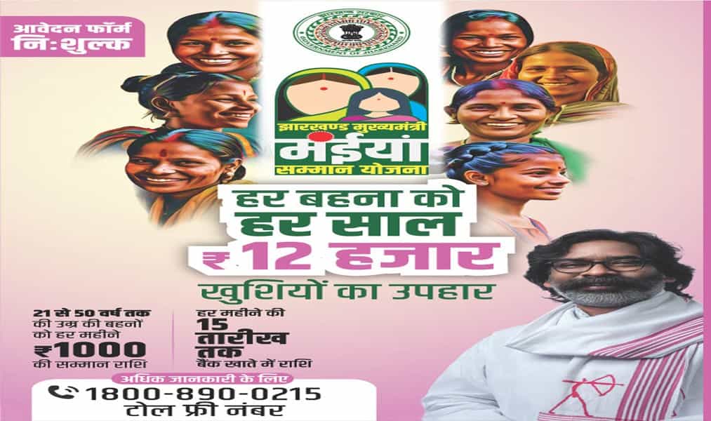 Jharkhand Mukhyamantri Maiya Samman Yojana