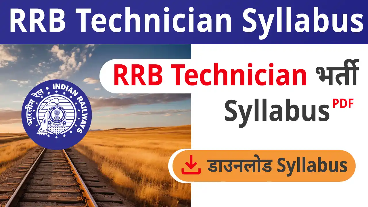 Railway Technician Syllabus 2024 in Hindi