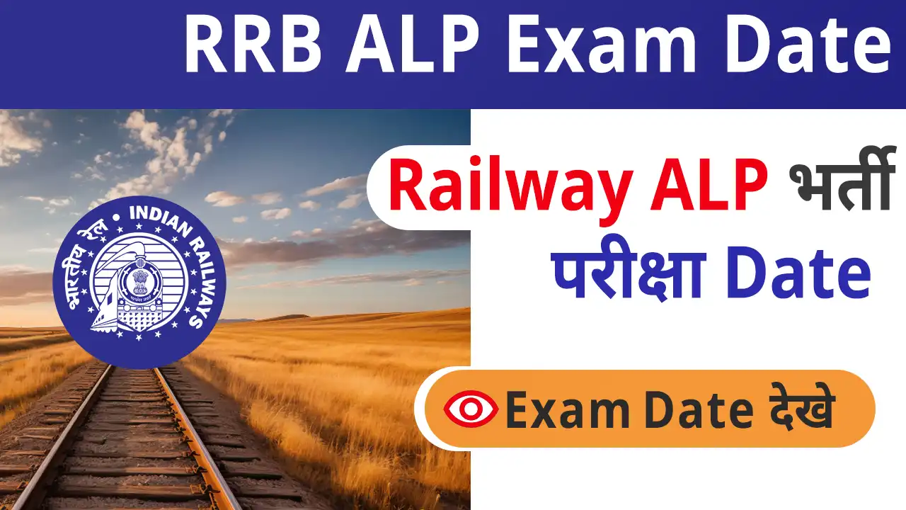 RRB ALP Exam Date 2024
