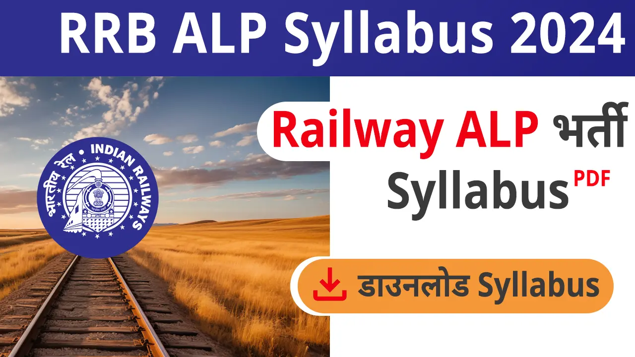 RRB ALP Syllabus 2024 in Hindi