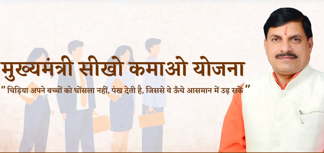 Seekho Kamao Yojana