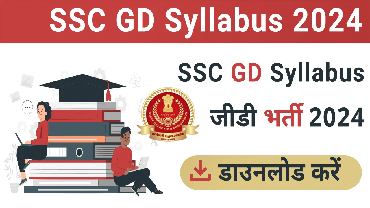 SSC GD Syllabus 2024 in Hindi