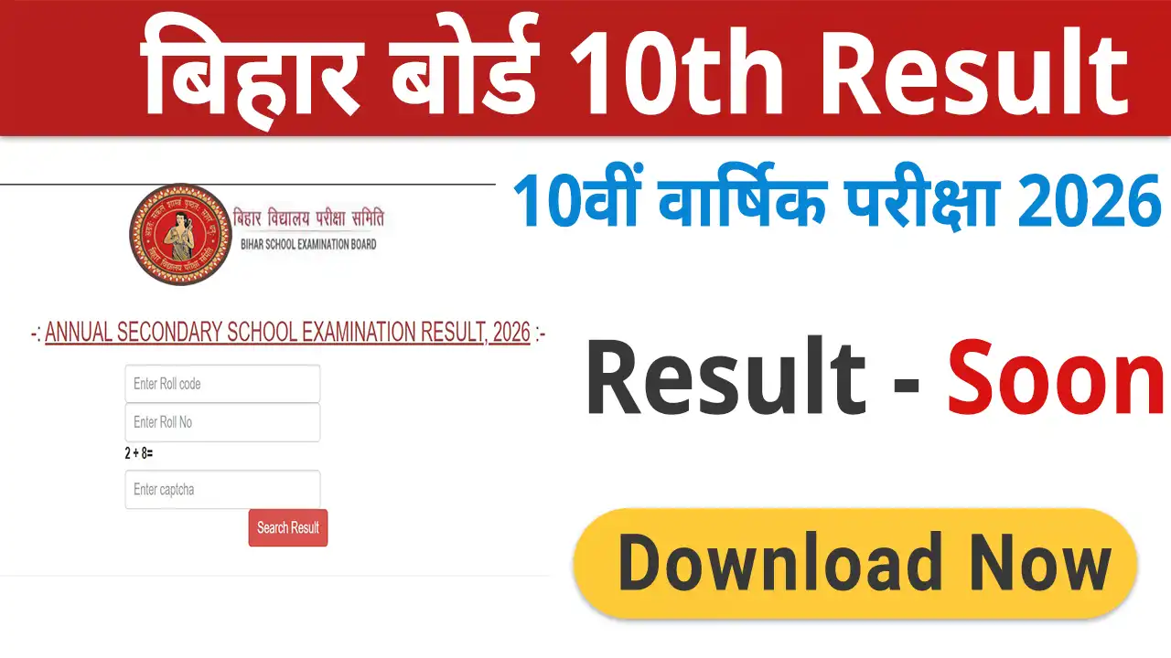 Bihar Board Matric 10th Result 2026