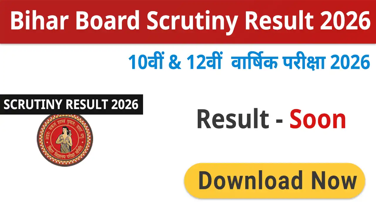 Bihar Board Class 10th, 12th Scrutiny Result 2026