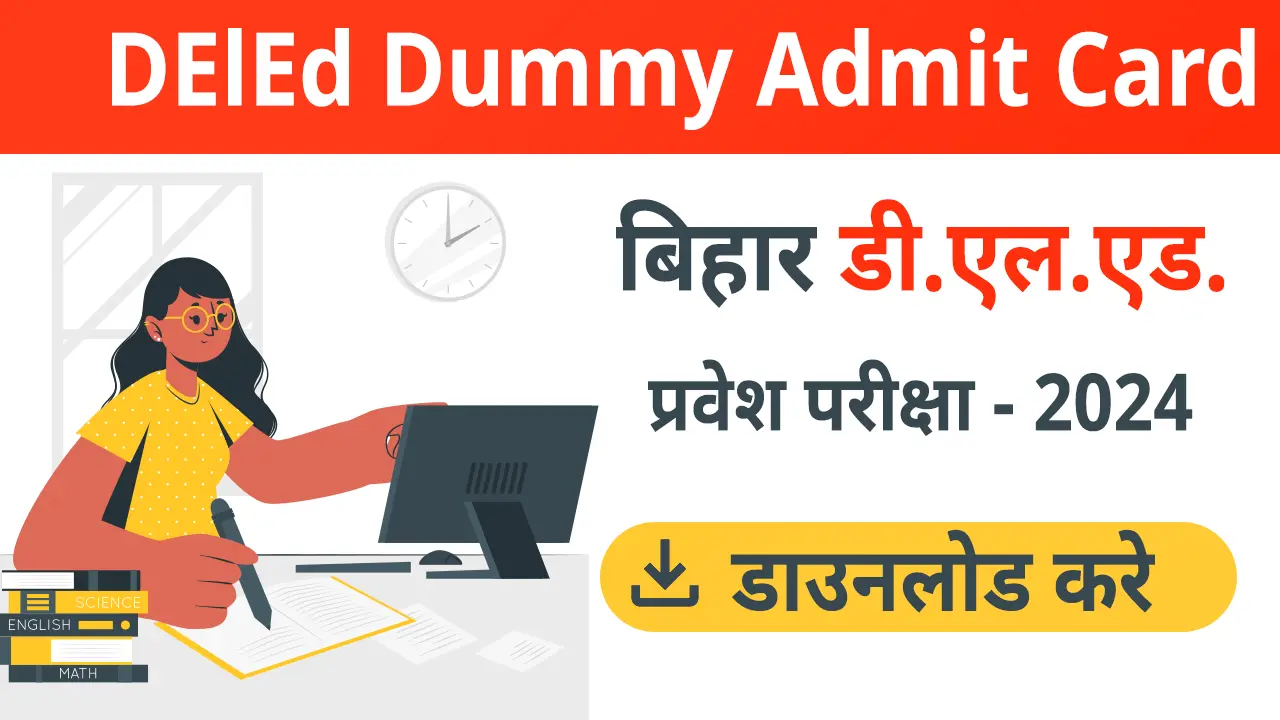 Bihar DElEd Dummy Admit Card 2024