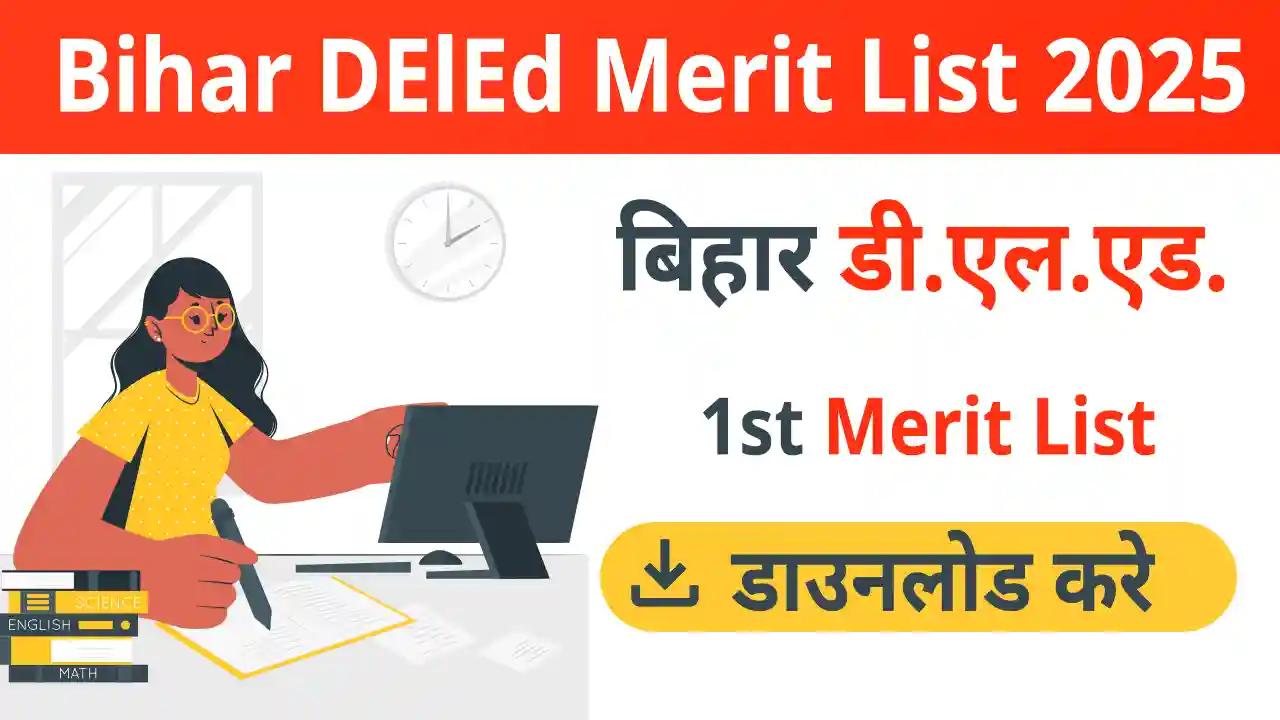 Bihar DElEd Merit List 2025