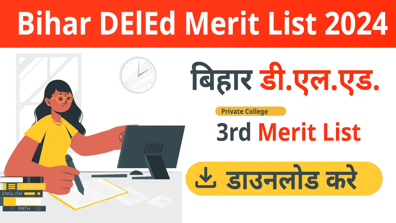 Bihar DElEd Merit List 2024