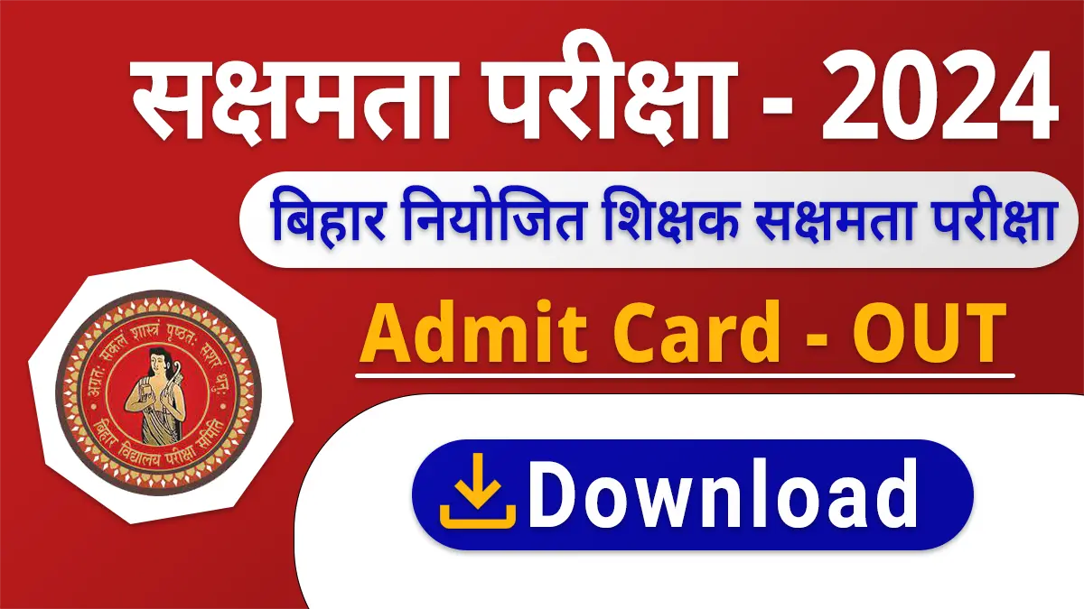 BSEB Sakshamta Pariksha Admit Card 2024
