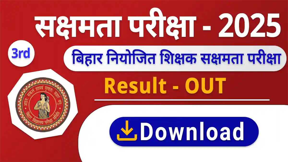 BSEB Sakshamta Pariksha Result 2025