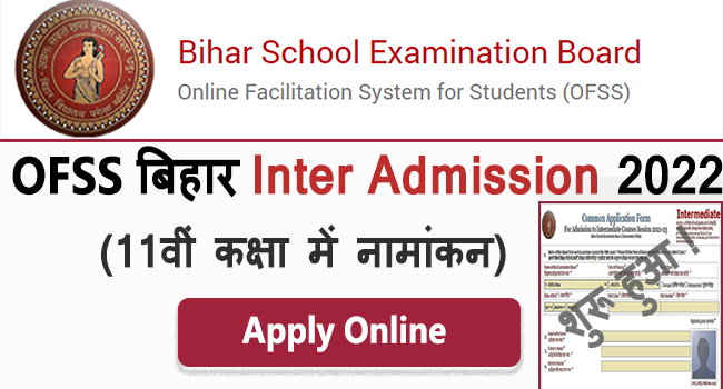 OFSS Bihar Intermediate Admission 2022