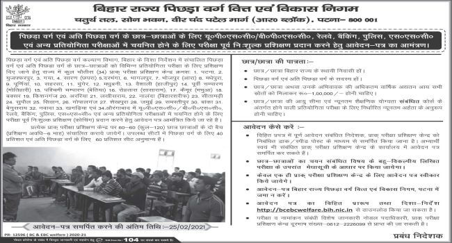 Bihar BC & EBC Free Training Form For Competitive Exams