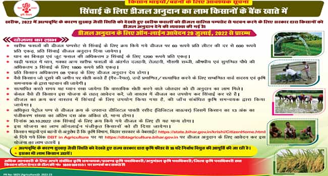 Bihar Diesel Anudan Yojana