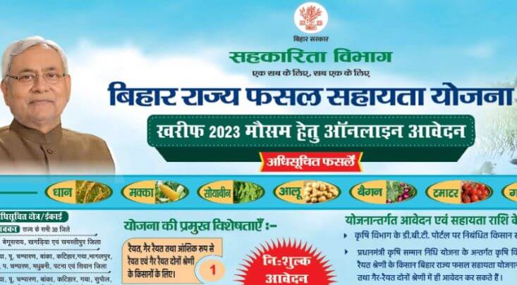 Bihar Rajya Fasal Sahayta Yojna 2023