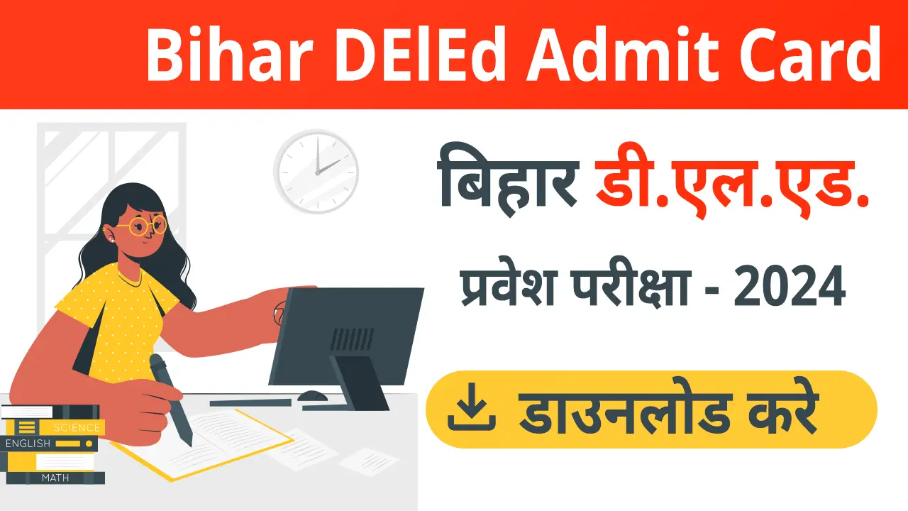 Bihar DElEd Admit Card 2024