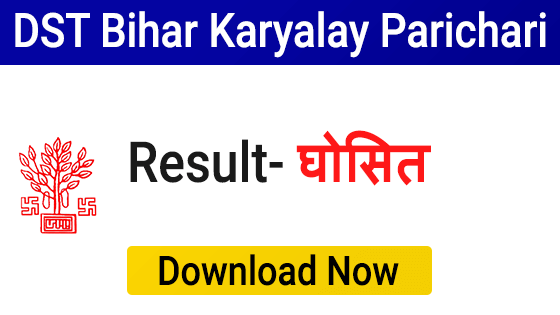 DST Bihar Karyalay Parichari