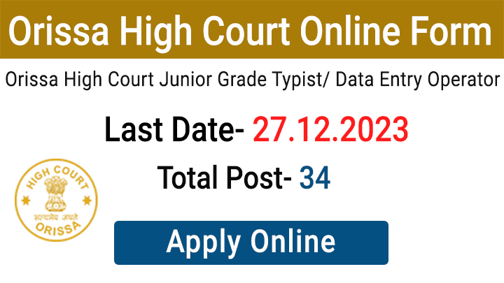 Orissa High Court Recruitment