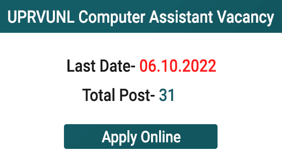 UPRVUNL Computer Assistant Recruitment