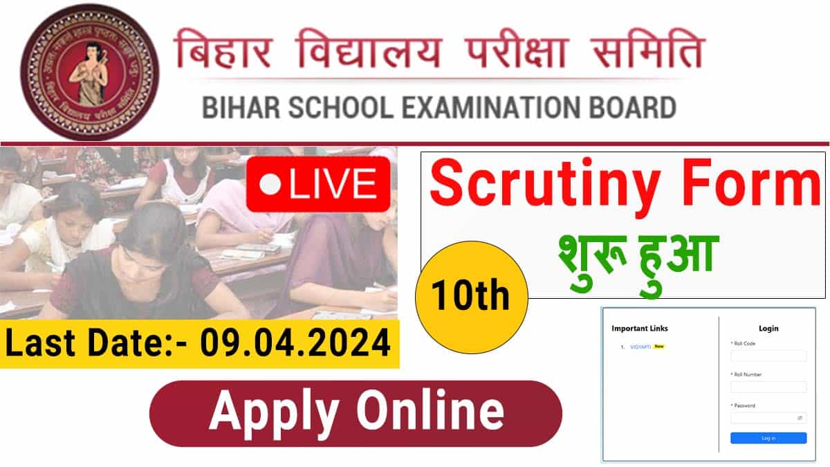 Bihar Board Scrutiny 2023